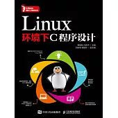 Linux環境下C程序設計 (電子書)