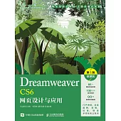 Dreamweaver CS6網頁設計與應用(第5版)(微課版) (電子書)