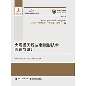 大規模天線波束賦形技術原理與設計 (電子書)