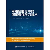 網絡智能化中的深度強化學習技術 (電子書)