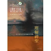 心靈工坊 第48期 春季書訊 (電子書)