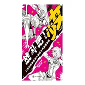 戰鬥吧!少女 二次元動漫遊戲人物戰鬥風造型教程 (電子書)