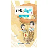 了不起的指南針：迷谷大挑戰 (電子書)