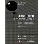 平面設計師之路——版式設計原理與實例指導 (電子書)