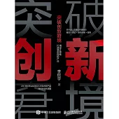 突破創新窘境：用設計思維打造受歡迎的產品 (電子書)