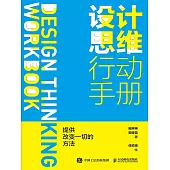 設計思維行動手冊 (電子書)