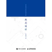 平面設計師參考手冊——版式設計 (電子書)