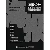 海 報設計原理與實例解析——圖形+字體+色彩+版式 (電子書)