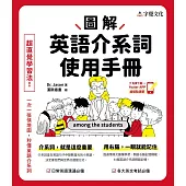 圖解英語介系詞使用手冊 (電子書)