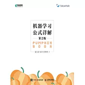 機器學習公式詳解(第2版) (電子書)