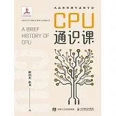 CPU通識課 (電子書)