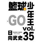 籃球少年王 (35) (電子書)