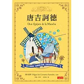 唐吉訶德 (電子書)
