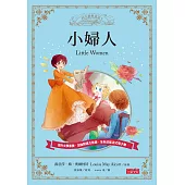 小婦人 (電子書)