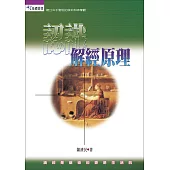 認識解經原理 (電子書)