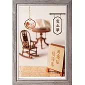 愛之華：洪逸辰情詩集 (電子書)