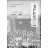 唐廷樞研究(第2輯) (電子書)