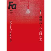 FA電影欣賞_ISSUE.195 (電子書)