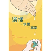 選擇.快樂.事奉 (電子書)