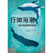 行如海潮：海洋與我們的故事 (電子書)