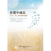 在愛中成長：年長、死亡與榮耀的靈修 (電子書)