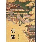 京都 (電子書)