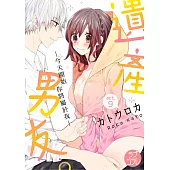 【直條式漫畫】遺產男友。—今天開始你將屬於我— 18 (電子書)