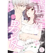 【直條式漫畫】遺產男友。—今天開始你將屬於我— 22 (完) (電子書)