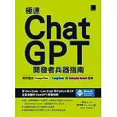 極速ChatGPT開發者兵器指南：跨界整合Prompt Flow、LangChain與Semantic Kernel框架 (電子書)