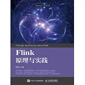 Flink原理與實踐 (電子書)