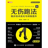 無傷跑法2：跑步技術優化與訓練提升 (電子書)