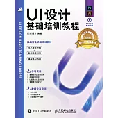 UI設計基礎培訓教程 (電子書)