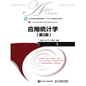 應用統計學(第3版) (電子書)