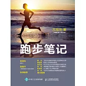 跑步筆記 (電子書)