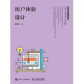 用戶體驗設計 (電子書)