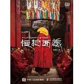 慢拍西藏 (電子書)