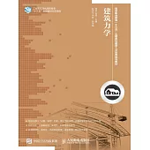 建築力學 (電子書)