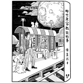 那些乘客教我的事 (電子書)