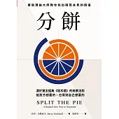 分餅：源於猶太經典《塔木德》的商業法則，賽局理論大師教你找出隱而未見的價值，給對方想要的，也得到自己想要的 (電子書)