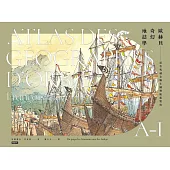 歐赫貝奇幻地誌學A-I：從亞馬遜女戰士國到靛藍雙島【全新修訂版】 (電子書)