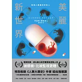 美麗新世界(名家譯本.特別收錄《人類大歷史》作者哈拉瑞導讀、1946年版作者序) (電子書)