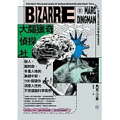 大腦獵奇偵探社：狼人、截肢癖、多重人格到集體中邪，100個讓你洞察人性的不思議腦科學案例 (電子書)