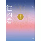 往內看 (電子書)