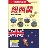 紐西蘭 New Zealand (電子書)