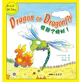 飛龍？蜻蜓！Dragon or Dragonfly (電子書)