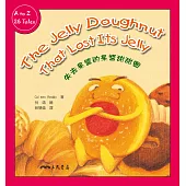 失去果醬的果醬甜甜圈The Jelly Doughnut that Lost It’s Jelly (電子書)