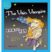 愛照鏡子的吸血鬼The Vain Vampire (電子書)
