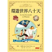 環遊世界八十天 (電子書)