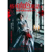 格林血色童話4：純潔殘酷的愛慾世界 (電子書)