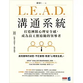 L.E.A.D.溝通系統：打造團隊心理安全感，成為員工想追隨的領導者 (電子書)